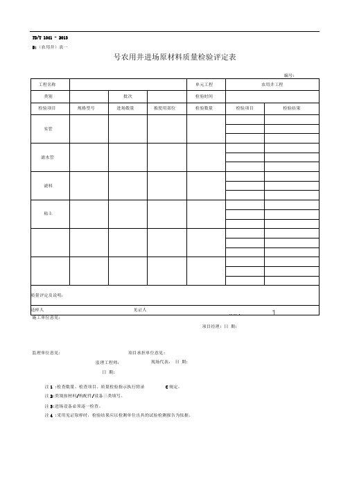 机井质量检验评定表