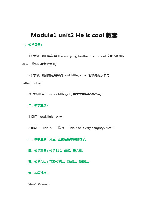 外研版(三年级起点)小学英语四年级下Module 1— Unit 2 He’s cool