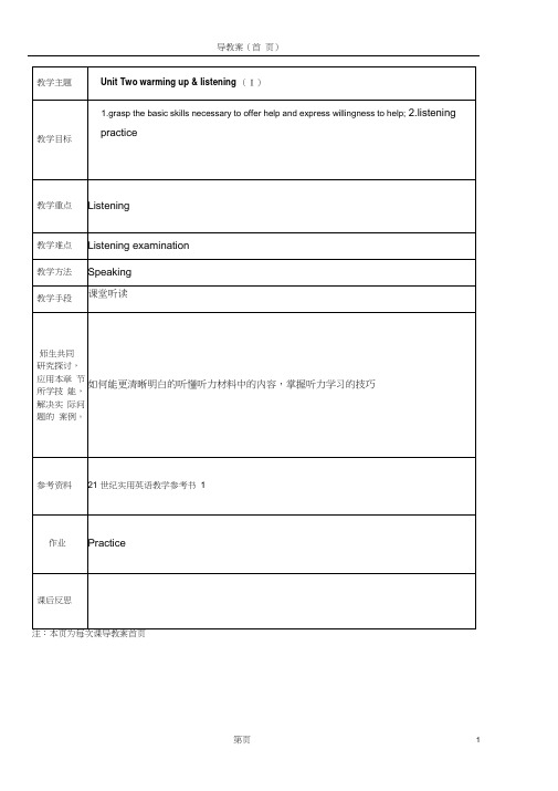 21世纪实用英语综合教程第一册unit2