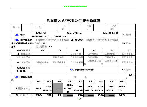 APACHEⅡ评分表