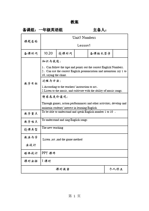 一年级上册英语教案 Unit 5 Numbers 全英教案 人教版新起点