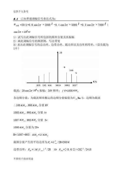 通信电子线路课后答案 第六章