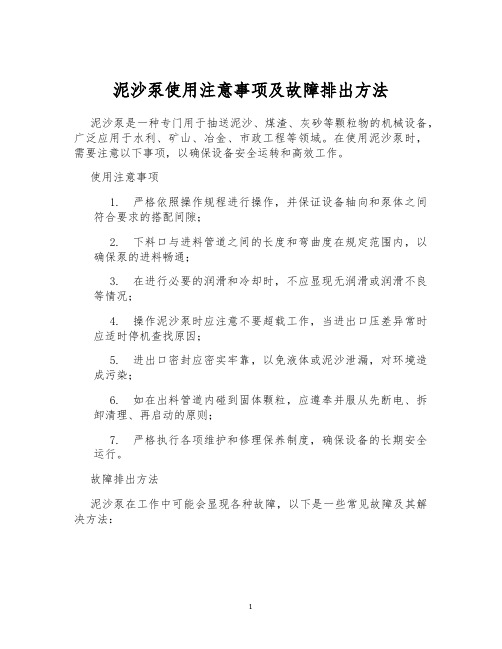 泥沙泵使用注意事项及故障排出方法