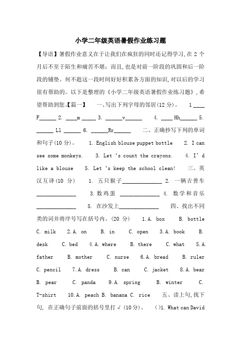 最新小学二年级英语暑假作业练习题