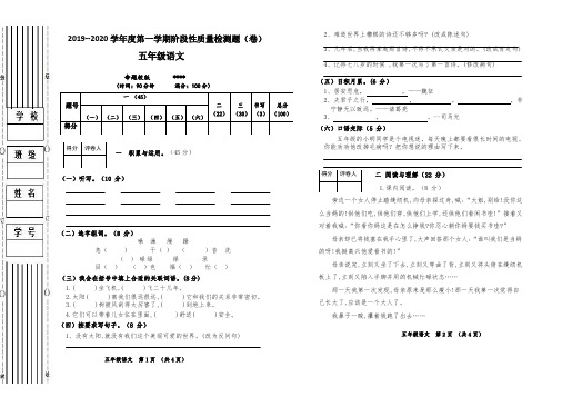 部编版五年级上册语文12月月考试卷