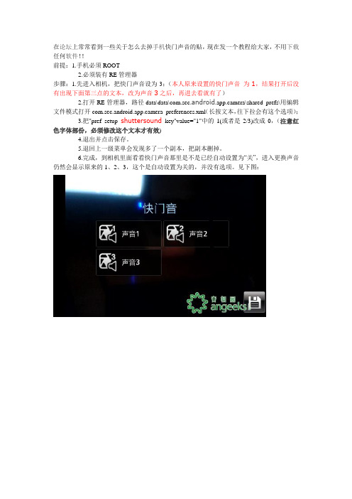 三星S5830不用下载软件,直接把相机变成哑吧!