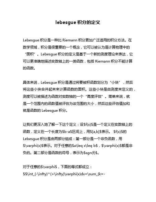 lebesgue积分的定义