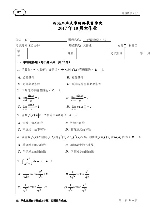 答案西工大《经济数学(上)》17年9月作业考核(标准答案)