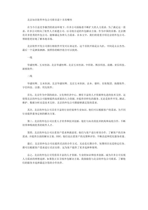 北京知名软件外包公司排名前十名有哪些