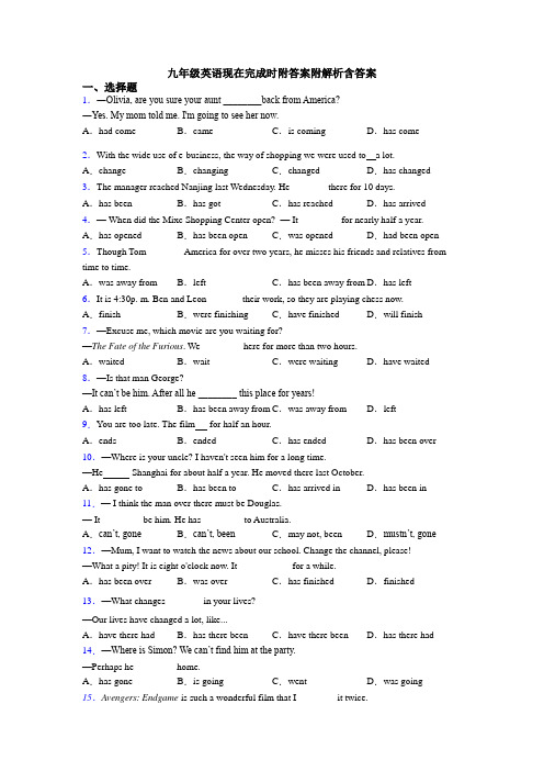 九年级英语现在完成时附答案附解析含答案