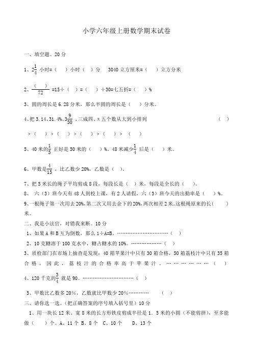 北师大版小学六年级上册数学2013年期末测试题及答案