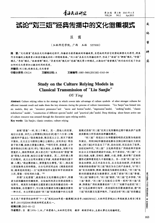 试论“刘三姐”经典传播中的文化借重模式