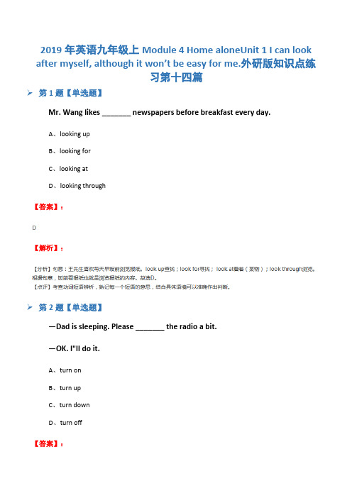 2019年英语九年级上Module 4 Home aloneUnit 1 I can look af