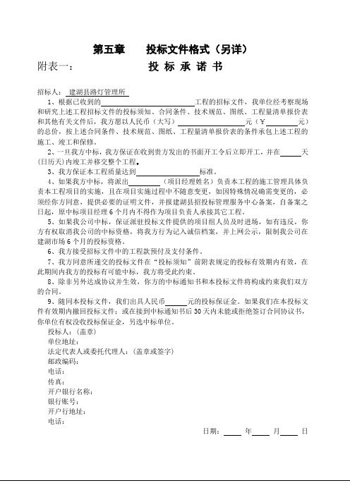 S234省道文件格式及清单报价表