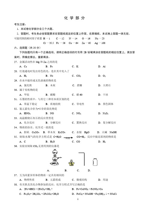 2013年初三二模黄浦区化学试卷及答案