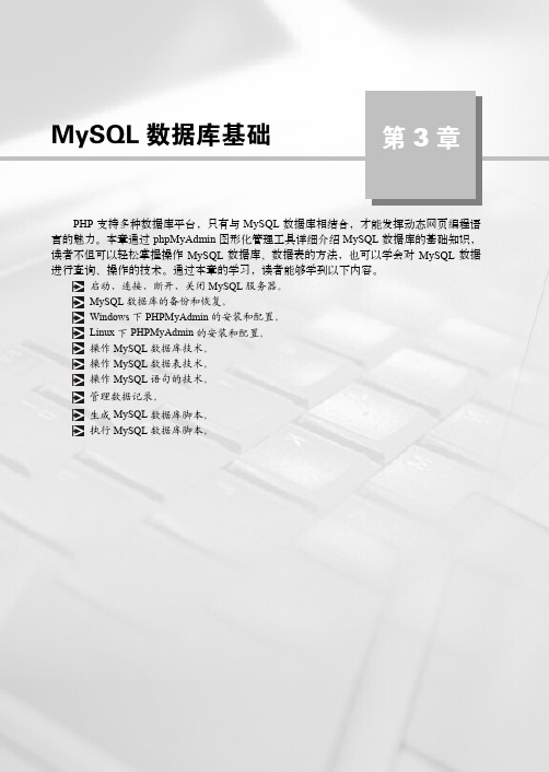 第3章  MySQL数据库基础.pdf_PHP 开发典型模块大全（第3版）_[共25页]