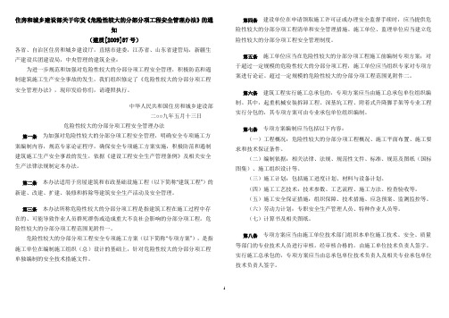 《危险性较大的分部分项工程管理办法》(建设部87号令)[1]