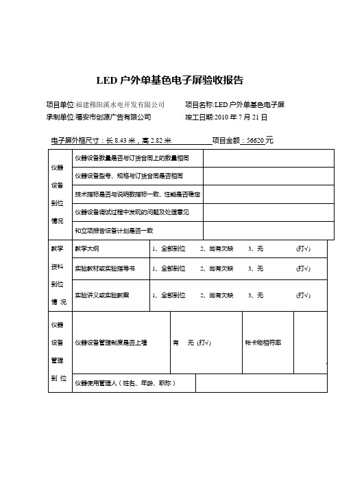 电子屏验收报告