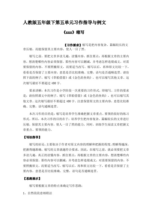 人教版五年级语文下册《xxx》缩写