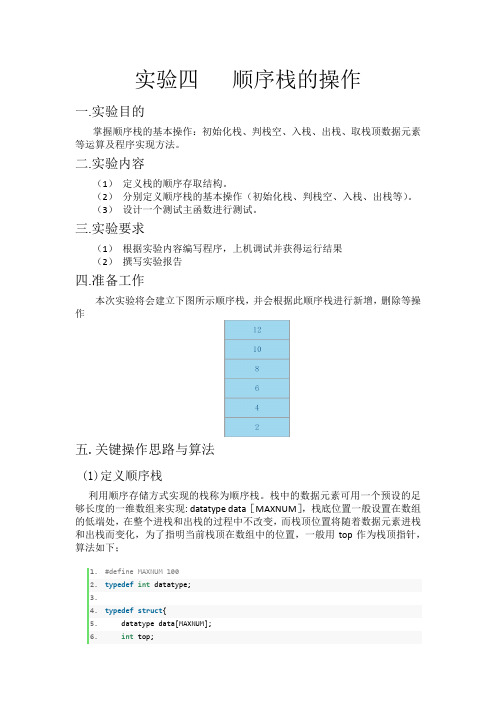 数据结构实验—顺序栈的实现