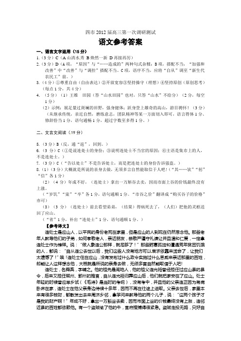 江苏省苏北四市2012届高三10月摸底考试语文试题(扫描版)