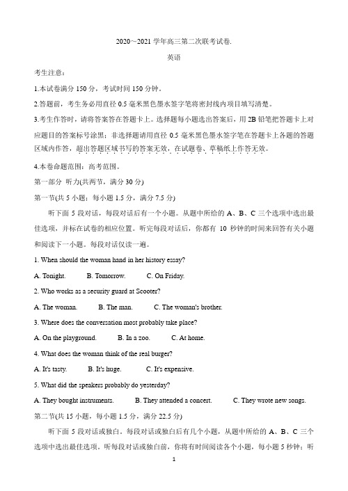 安徽省滁州市定远县2021届高三上学期第二次联考试题 英语 Word版含答案