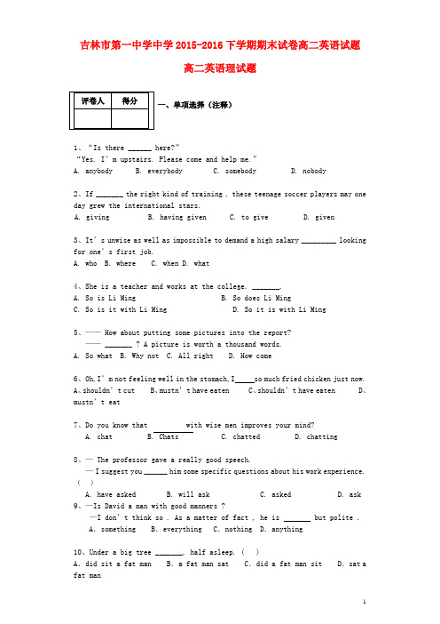 吉林省吉林市第一中学高二英语下学期期末验收试卷