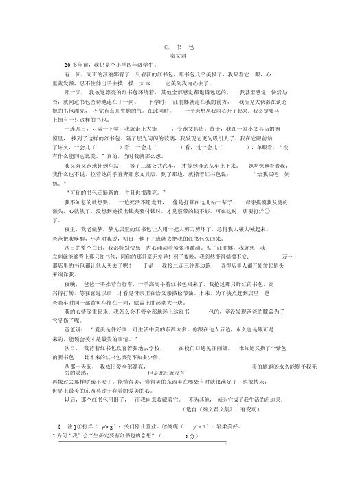 红书包阅读练习