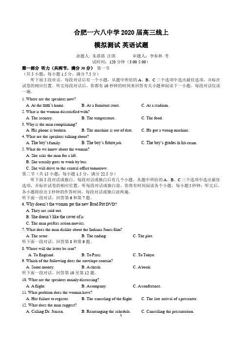 合肥168中学2020届高三英语线上测试试卷(含答案)