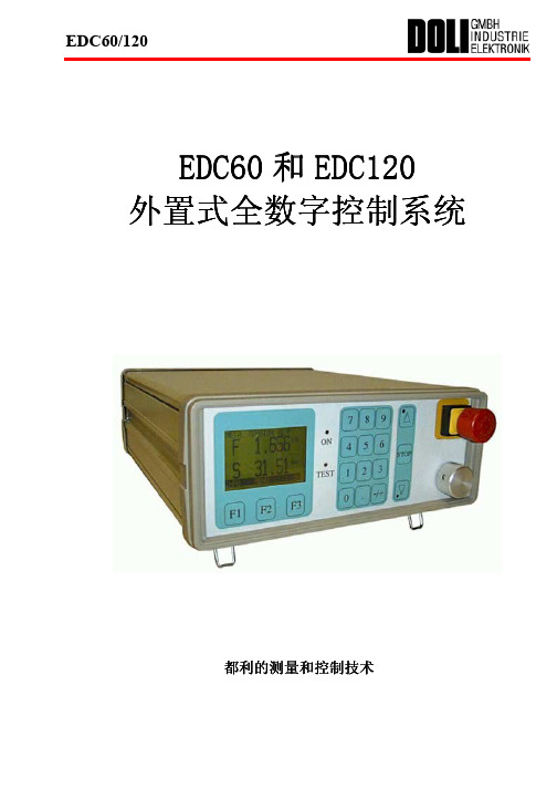 德国DOLI控制器EDC60-120上海联伟