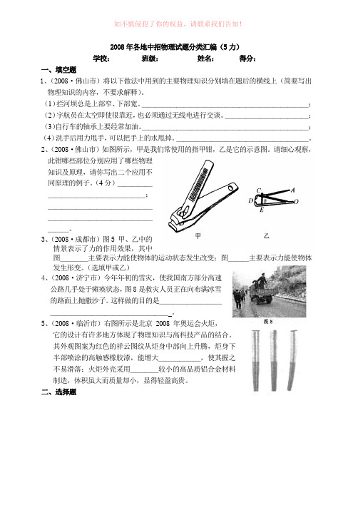 各地中考物理试题目分类整理汇编5力word版