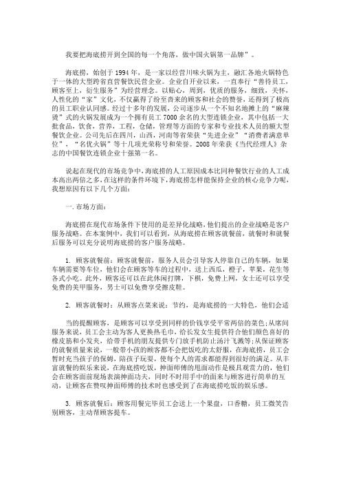 最新海底捞案例分析报告 海底捞服务管理案例分析报告范文三篇(精选)