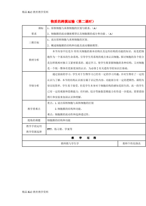 【配套K12】[学习]2018-2019学年高中生物 第三章 细胞的结构和功能 3.2 细胞结构和类