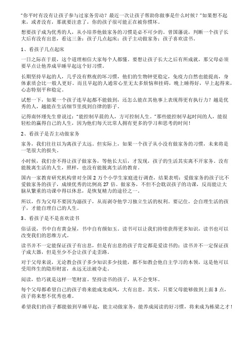 怎么判断孩子长大后有没有出息聪明父母就看3点越早知道越好