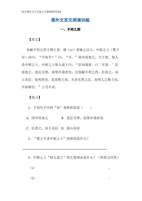 初中课外文言文练习完整版(附答案)