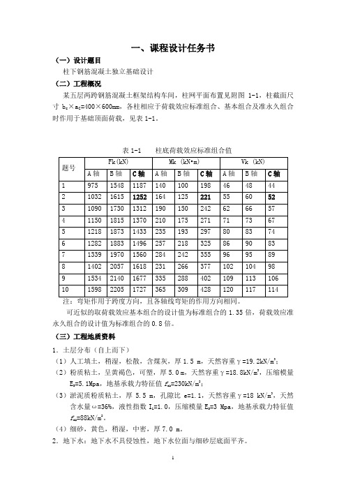 柱下钢筋混凝土独立基础设计