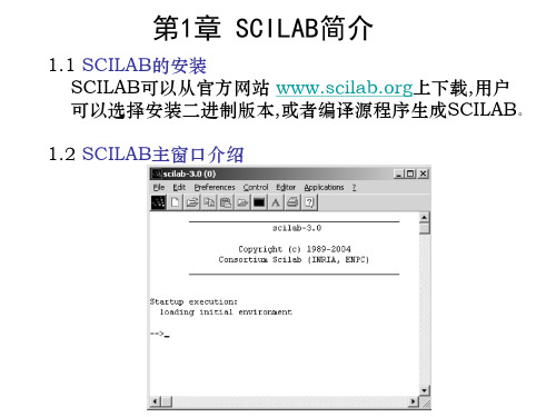 scilab_使用教程