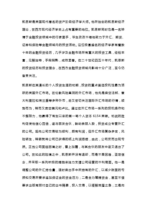 凯恩斯：金融投资的行家里手