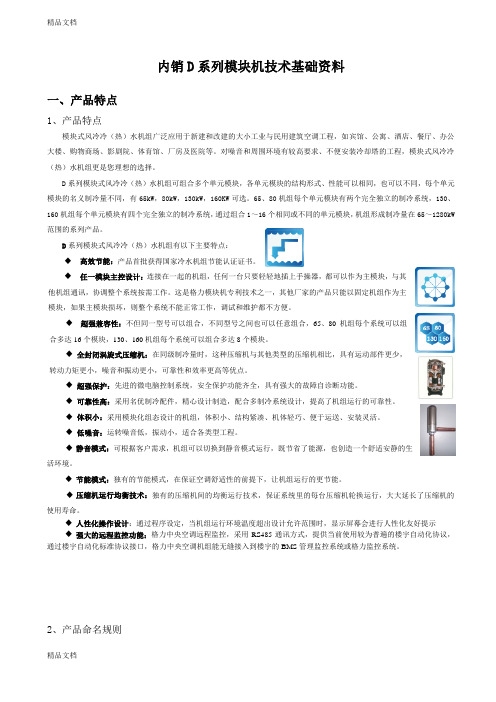 格力D系列模块机技术基础资料资料讲解