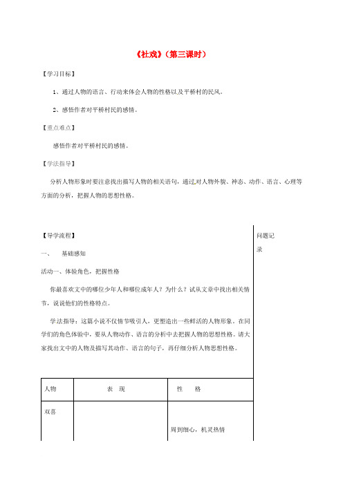 湖北省武汉市八年级语文上册 第一单元 3《社戏》导学提纲 鄂教版