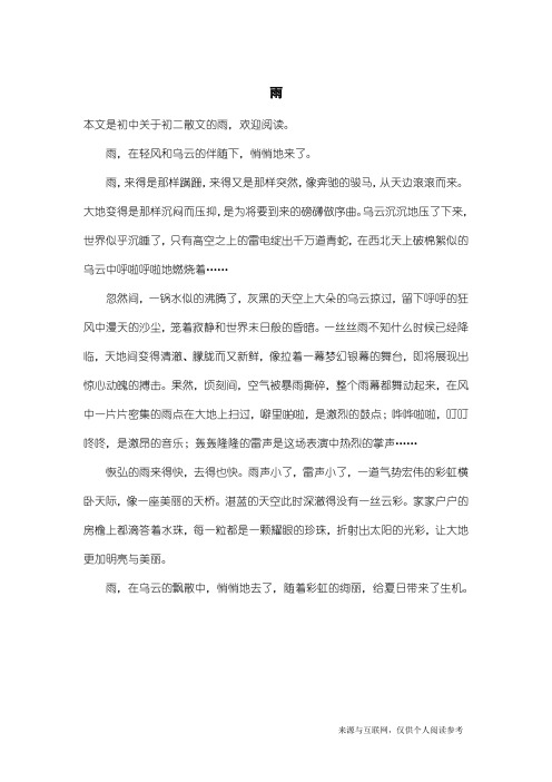 初二散文:雨_21