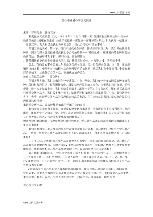 爱心事业爱心牌征文演讲