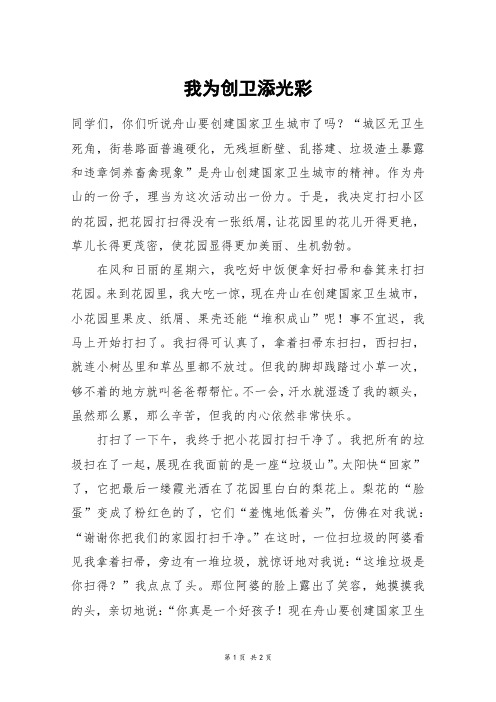 我为创卫添光彩_四年级作文