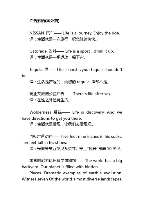 广告妙语(国外篇)