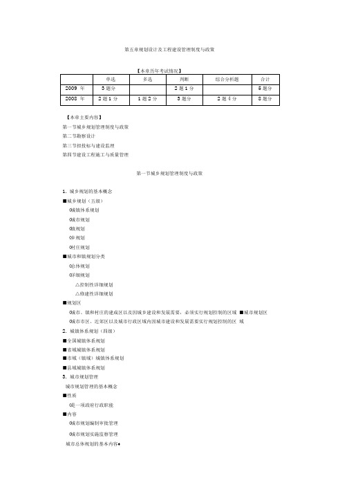 基本制度与政策规划设计与工程建设与