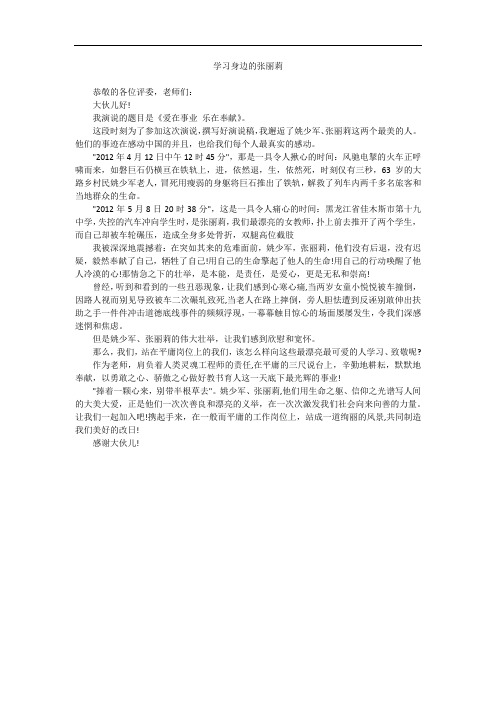 学习身边的张丽莉