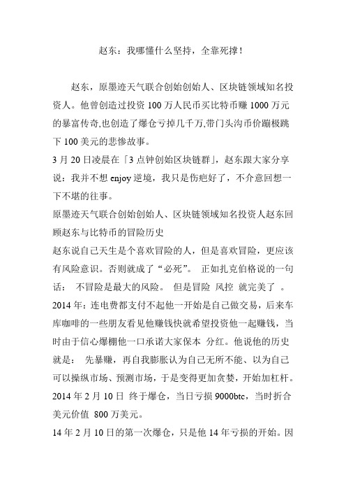 赵东:我哪懂什么坚持,全靠死撑!