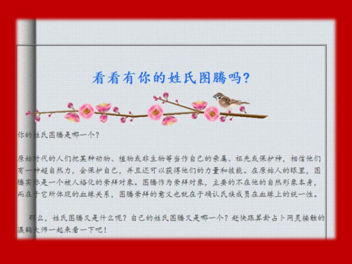 中华姓氏图腾大全