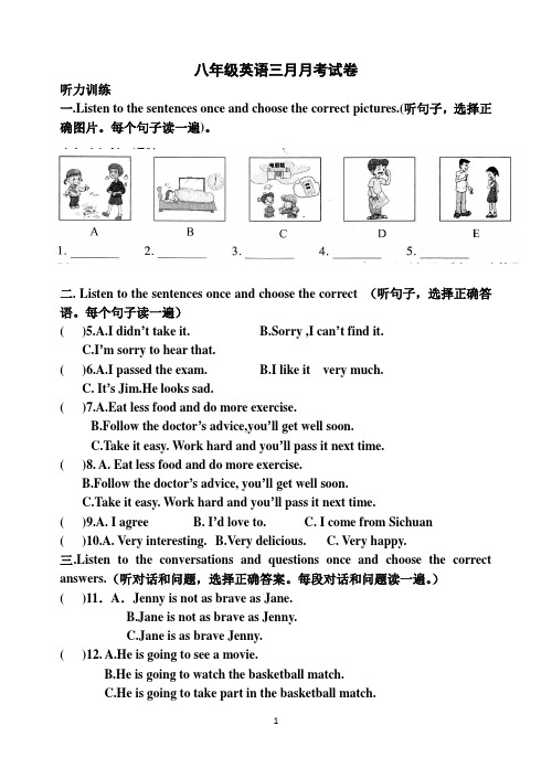 八年级英语三月月考试卷