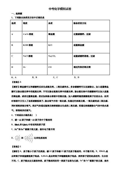 ┃精选3套试卷┃2018年武汉市中考二模化学试题